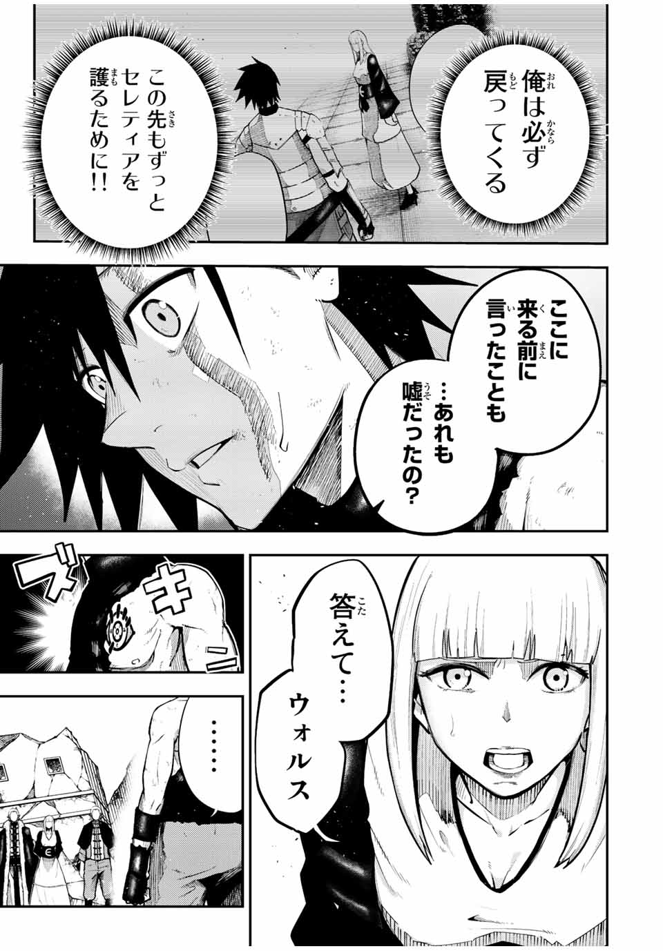 the strongest former prince-; 奴隷転生 ～その奴隷、最強の元王子につき～ 第110話 - Page 7