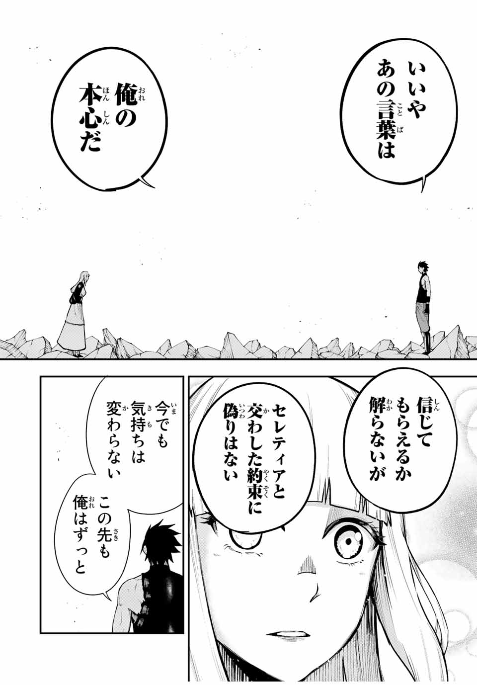 the strongest former prince-; 奴隷転生 ～その奴隷、最強の元王子につき～ 第110話 - Page 8