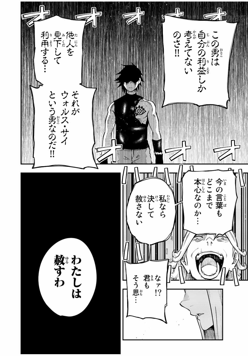 the strongest former prince-; 奴隷転生 ～その奴隷、最強の元王子につき～ 第110話 - Page 10