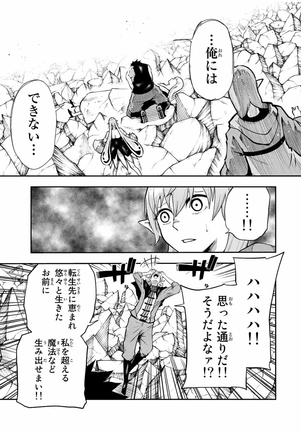 the strongest former prince-; 奴隷転生 ～その奴隷、最強の元王子につき～ 第111話 - Page 11