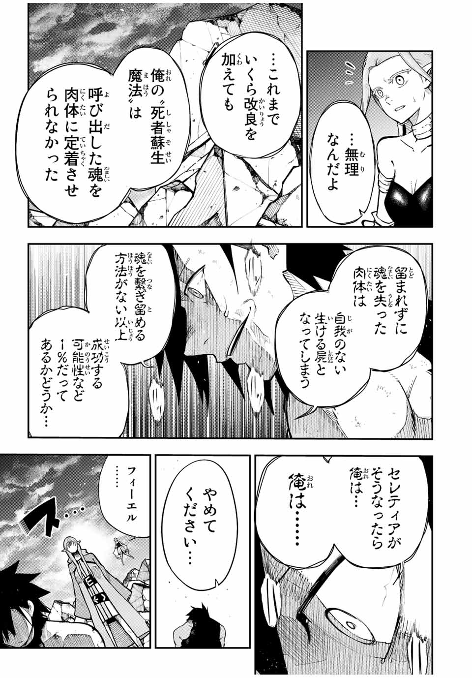 the strongest former prince-; 奴隷転生 ～その奴隷、最強の元王子につき～ 第111話 - Page 13