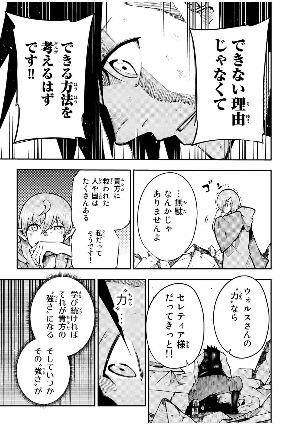 the strongest former prince-; 奴隷転生 ～その奴隷、最強の元王子につき～ 第111話 - Page 15