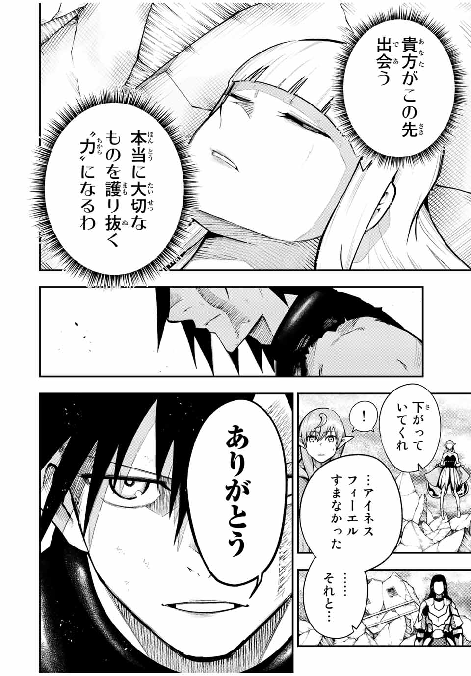 the strongest former prince-; 奴隷転生 ～その奴隷、最強の元王子につき～ 第111話 - Page 16