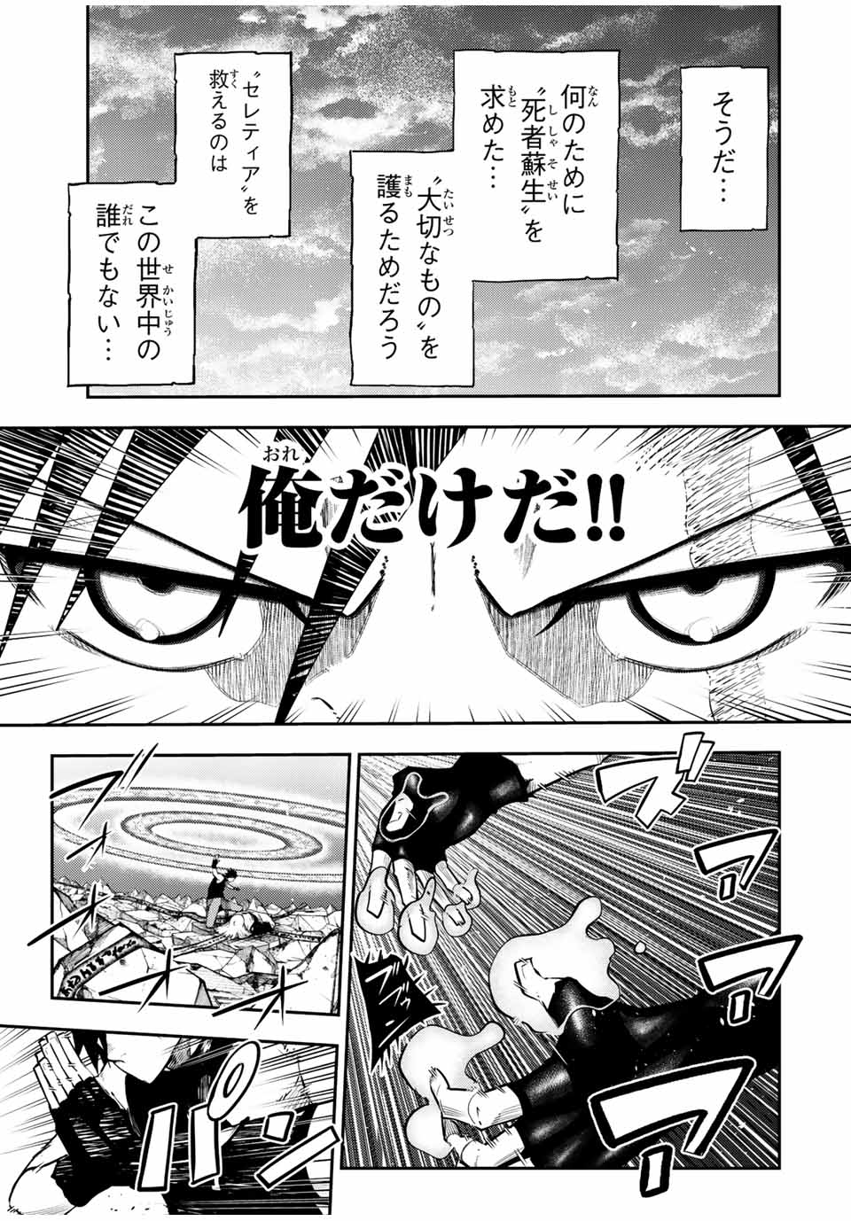 the strongest former prince-; 奴隷転生 ～その奴隷、最強の元王子につき～ 第111話 - Page 17