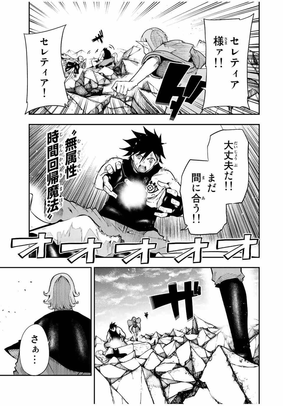 the strongest former prince-; 奴隷転生 ～その奴隷、最強の元王子につき～ 第111話 - Page 3