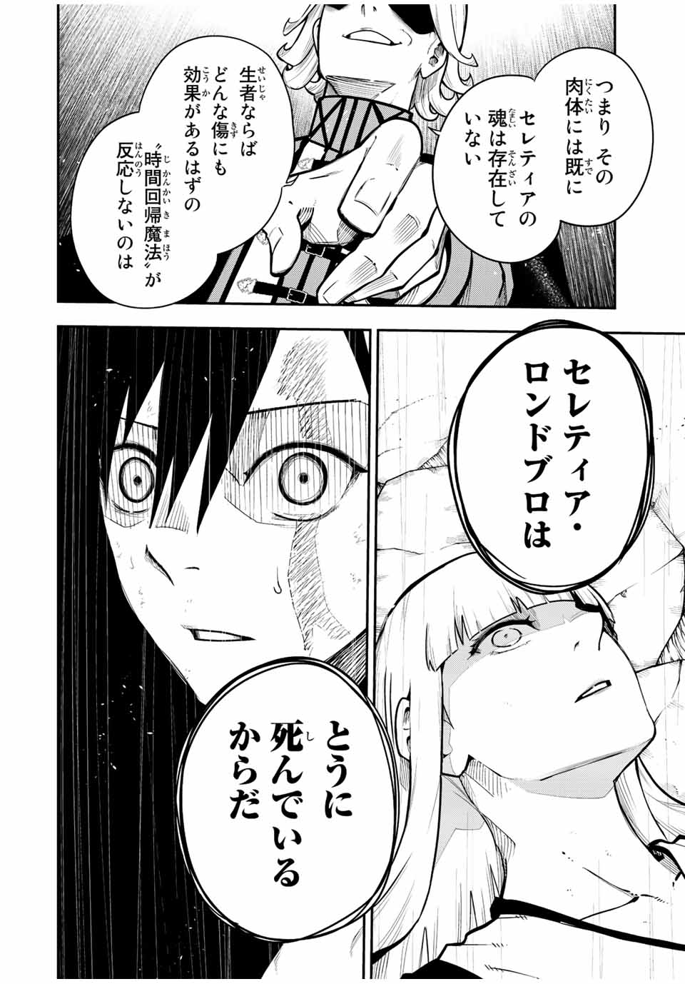 the strongest former prince-; 奴隷転生 ～その奴隷、最強の元王子につき～ 第111話 - Page 6