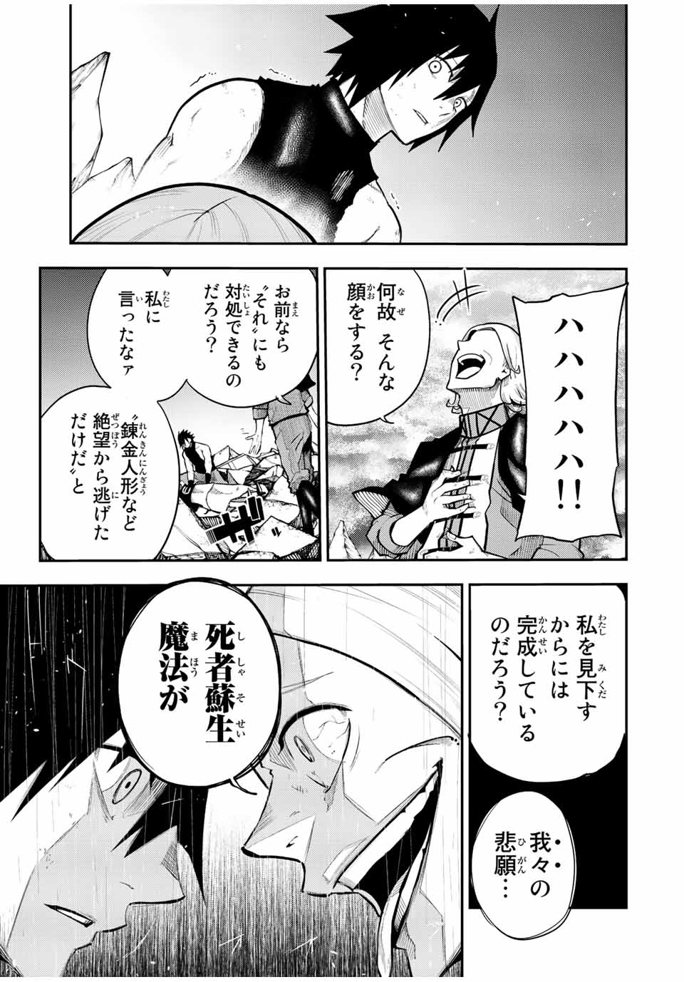 the strongest former prince-; 奴隷転生 ～その奴隷、最強の元王子につき～ 第111話 - Page 7