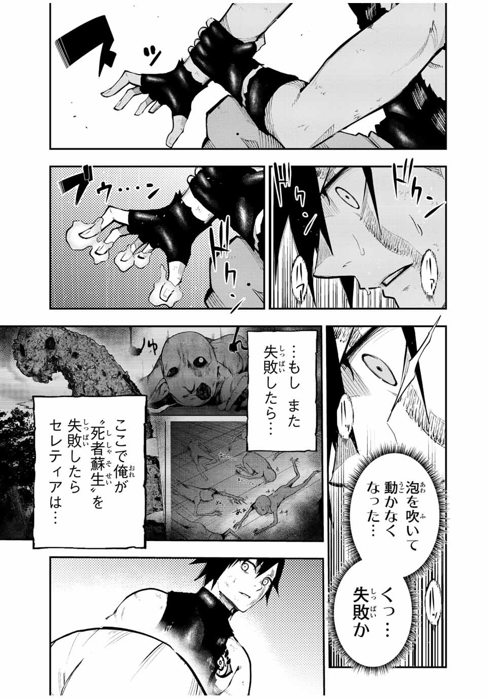 the strongest former prince-; 奴隷転生 ～その奴隷、最強の元王子につき～ 第111話 - Page 9