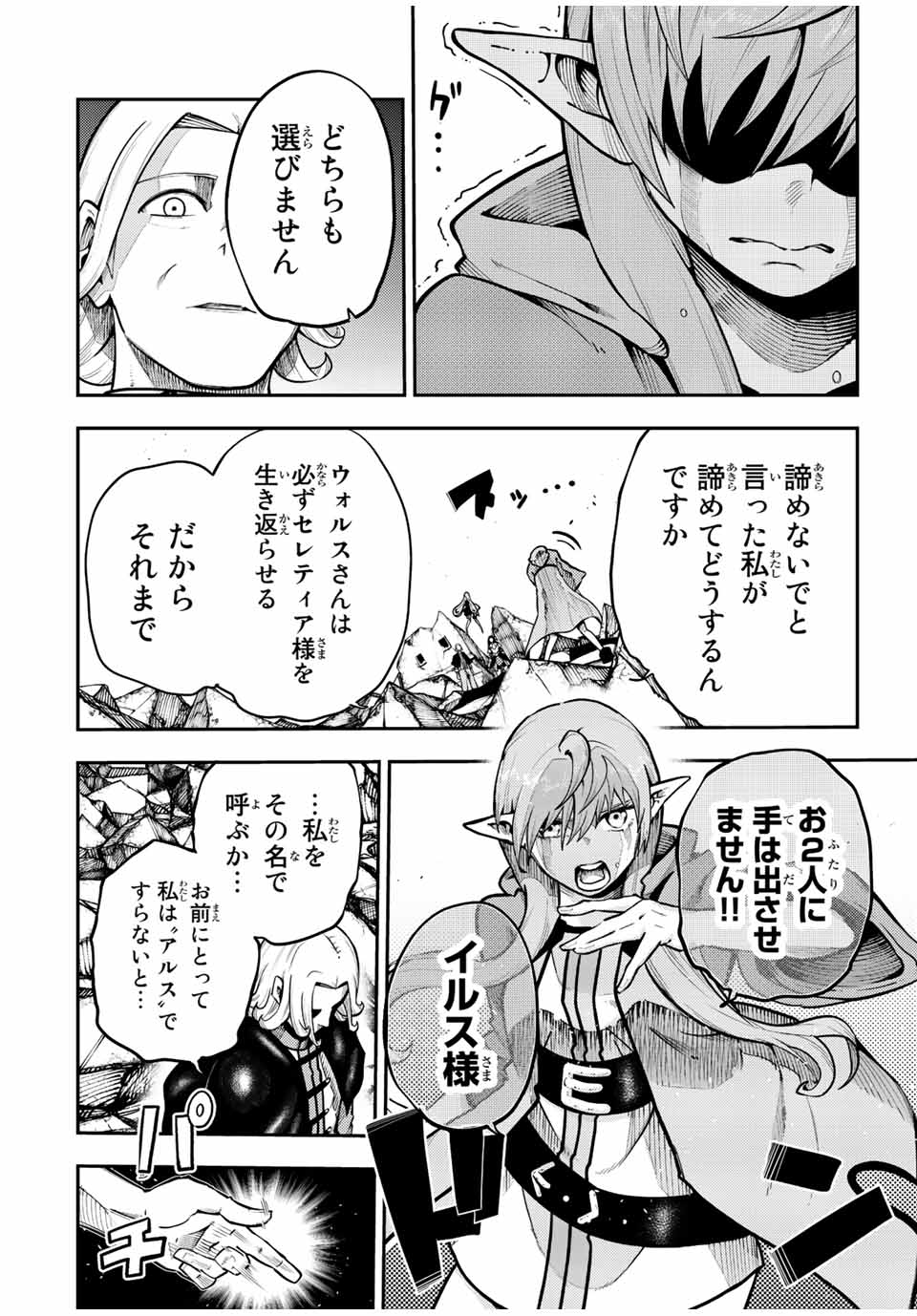 the strongest former prince-; 奴隷転生 ～その奴隷、最強の元王子につき～ 第113話 - Page 14