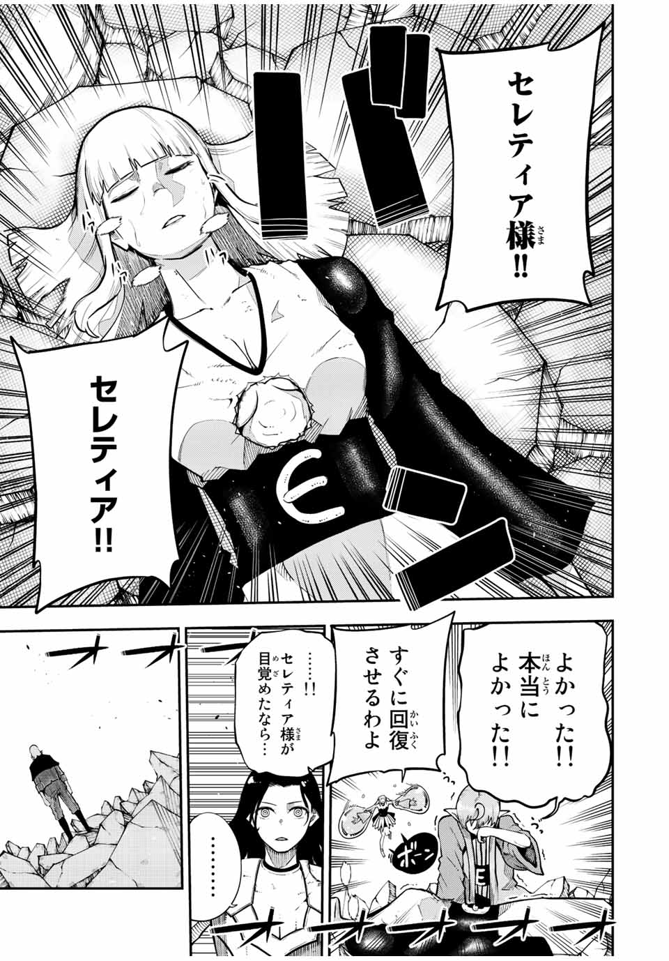 the strongest former prince-; 奴隷転生 ～その奴隷、最強の元王子につき～ 第113話 - Page 17