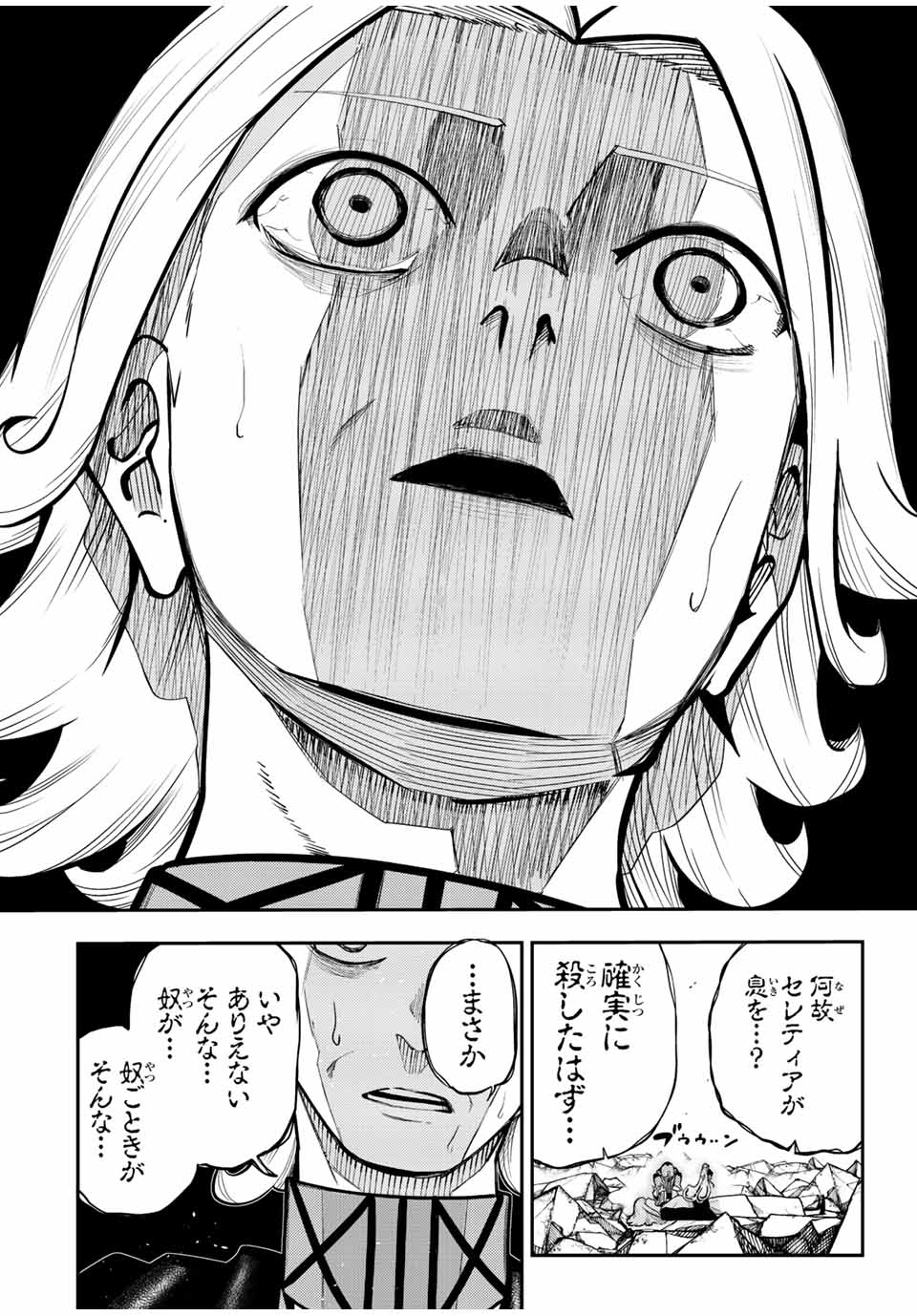 the strongest former prince-; 奴隷転生 ～その奴隷、最強の元王子につき～ 第113話 - Page 18