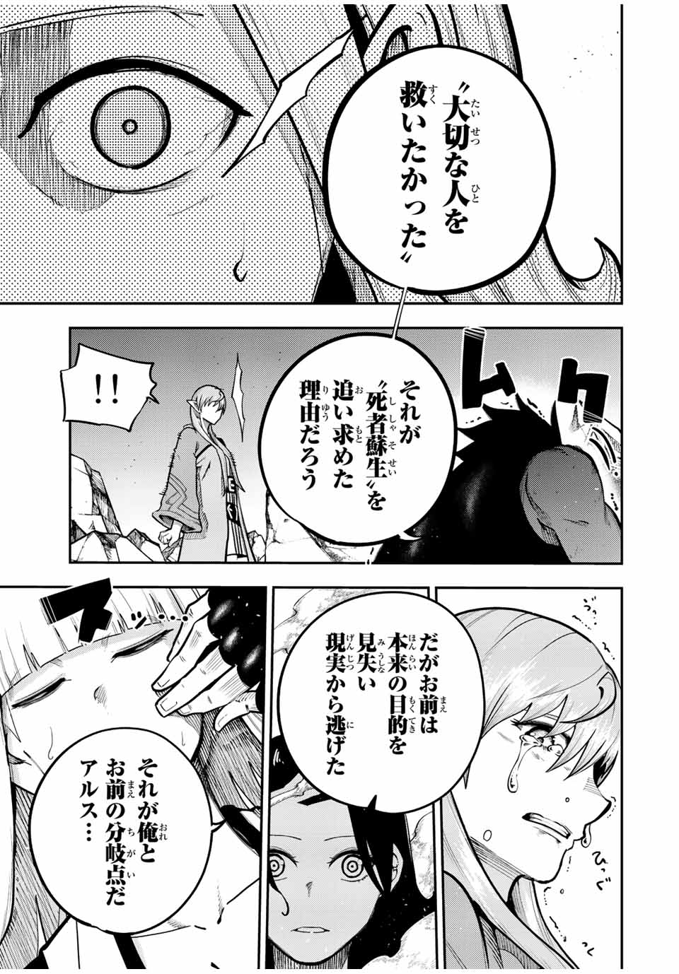 the strongest former prince-; 奴隷転生 ～その奴隷、最強の元王子につき～ 第113話 - Page 19