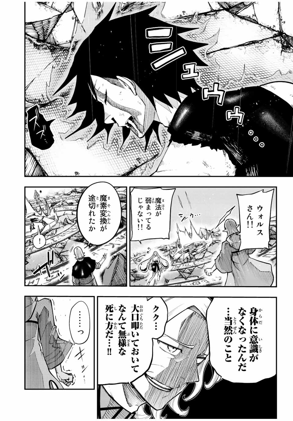 the strongest former prince-; 奴隷転生 ～その奴隷、最強の元王子につき～ 第113話 - Page 4