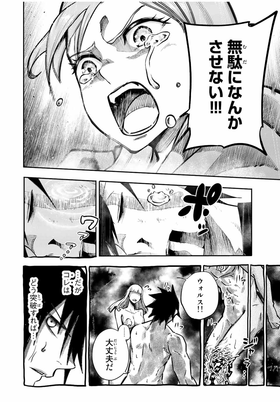 the strongest former prince-; 奴隷転生 ～その奴隷、最強の元王子につき～ 第113話 - Page 6