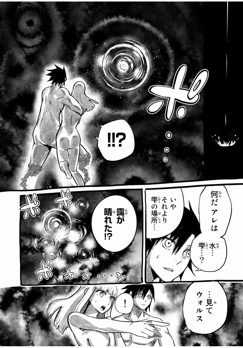 the strongest former prince-; 奴隷転生 ～その奴隷、最強の元王子につき～ 第113話 - Page 8