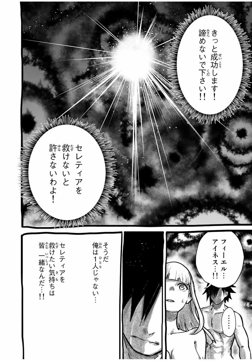 the strongest former prince-; 奴隷転生 ～その奴隷、最強の元王子につき～ 第113話 - Page 10