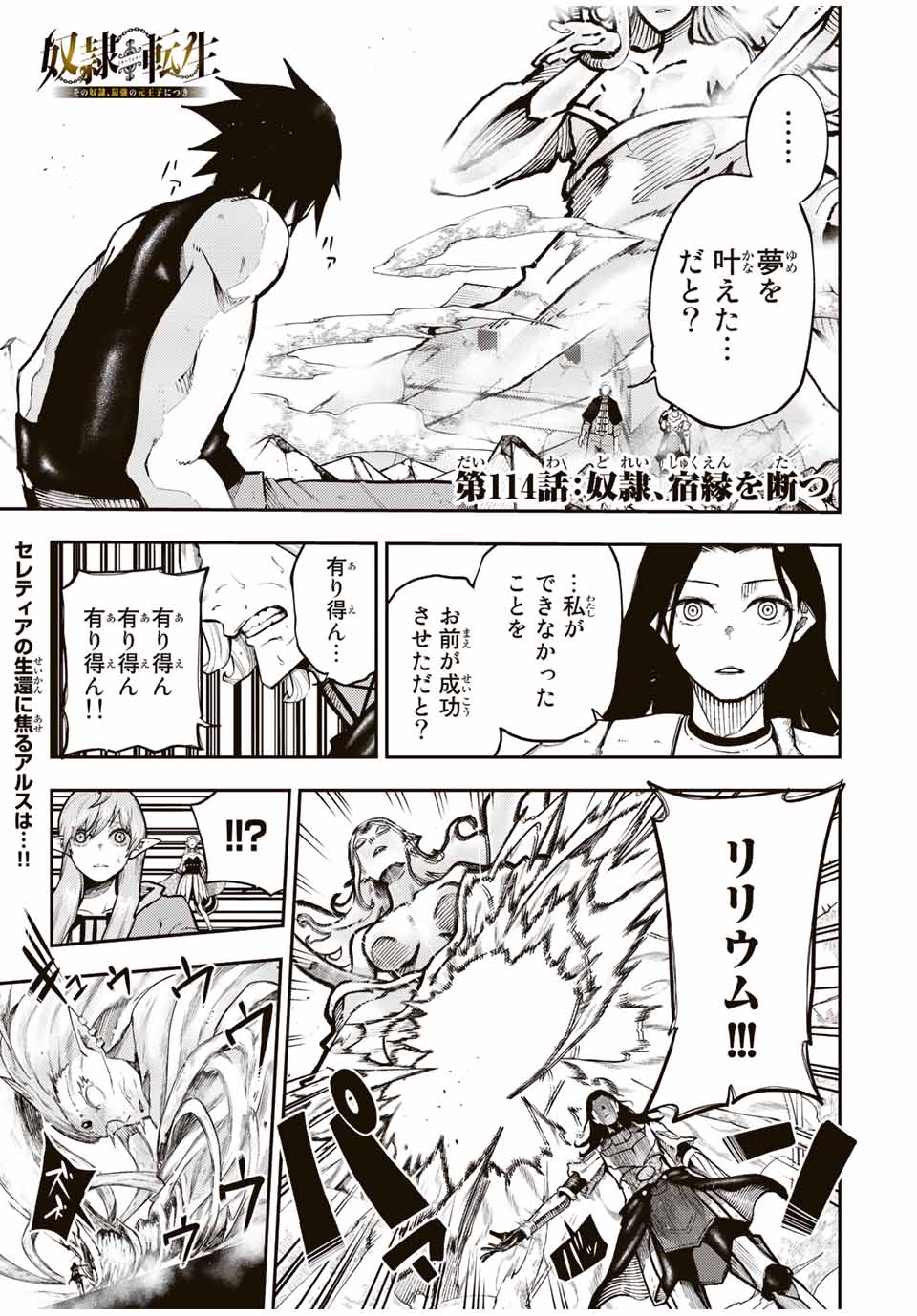 the strongest former prince-; 奴隷転生 ～その奴隷、最強の元王子につき～ 第114話 - Page 1