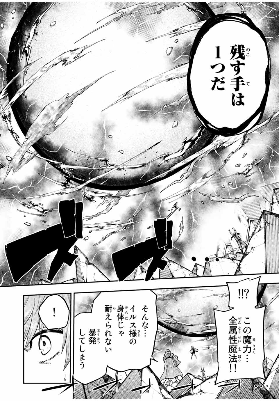 the strongest former prince-; 奴隷転生 ～その奴隷、最強の元王子につき～ 第114話 - Page 14