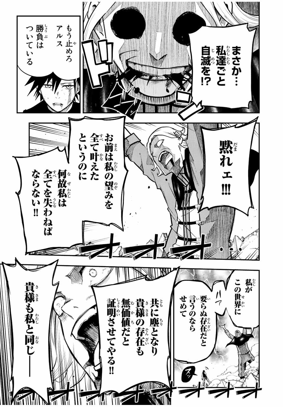 the strongest former prince-; 奴隷転生 ～その奴隷、最強の元王子につき～ 第114話 - Page 15