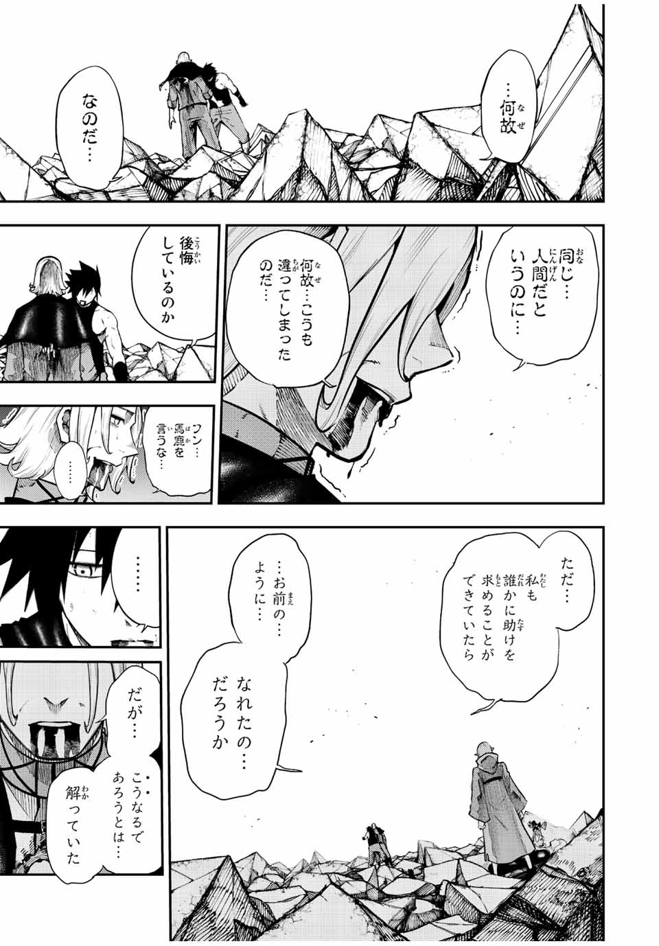 the strongest former prince-; 奴隷転生 ～その奴隷、最強の元王子につき～ 第114話 - Page 17