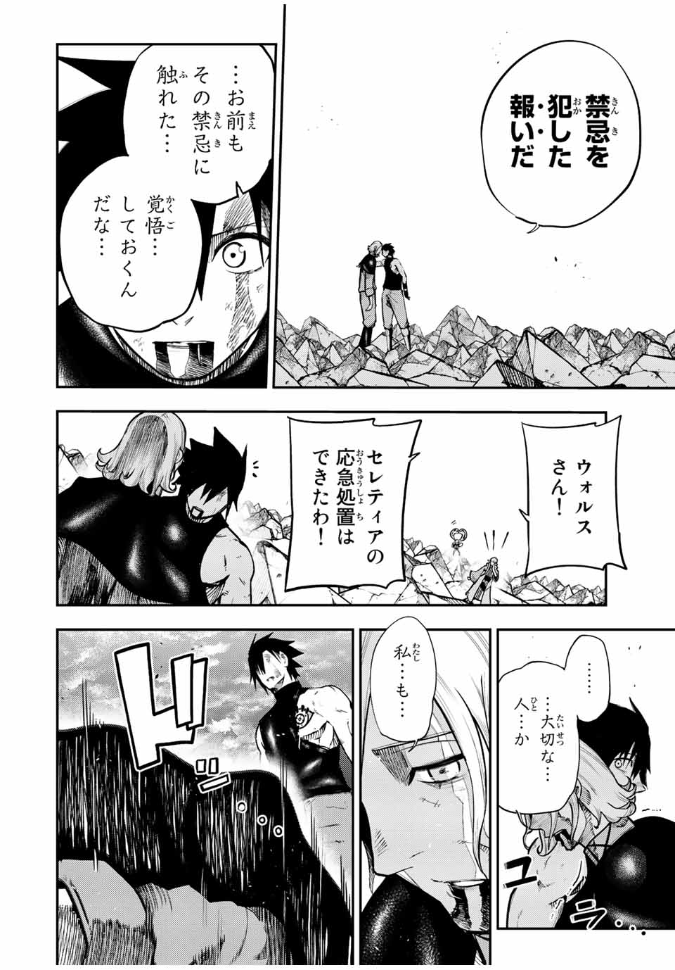 the strongest former prince-; 奴隷転生 ～その奴隷、最強の元王子につき～ 第114話 - Page 18