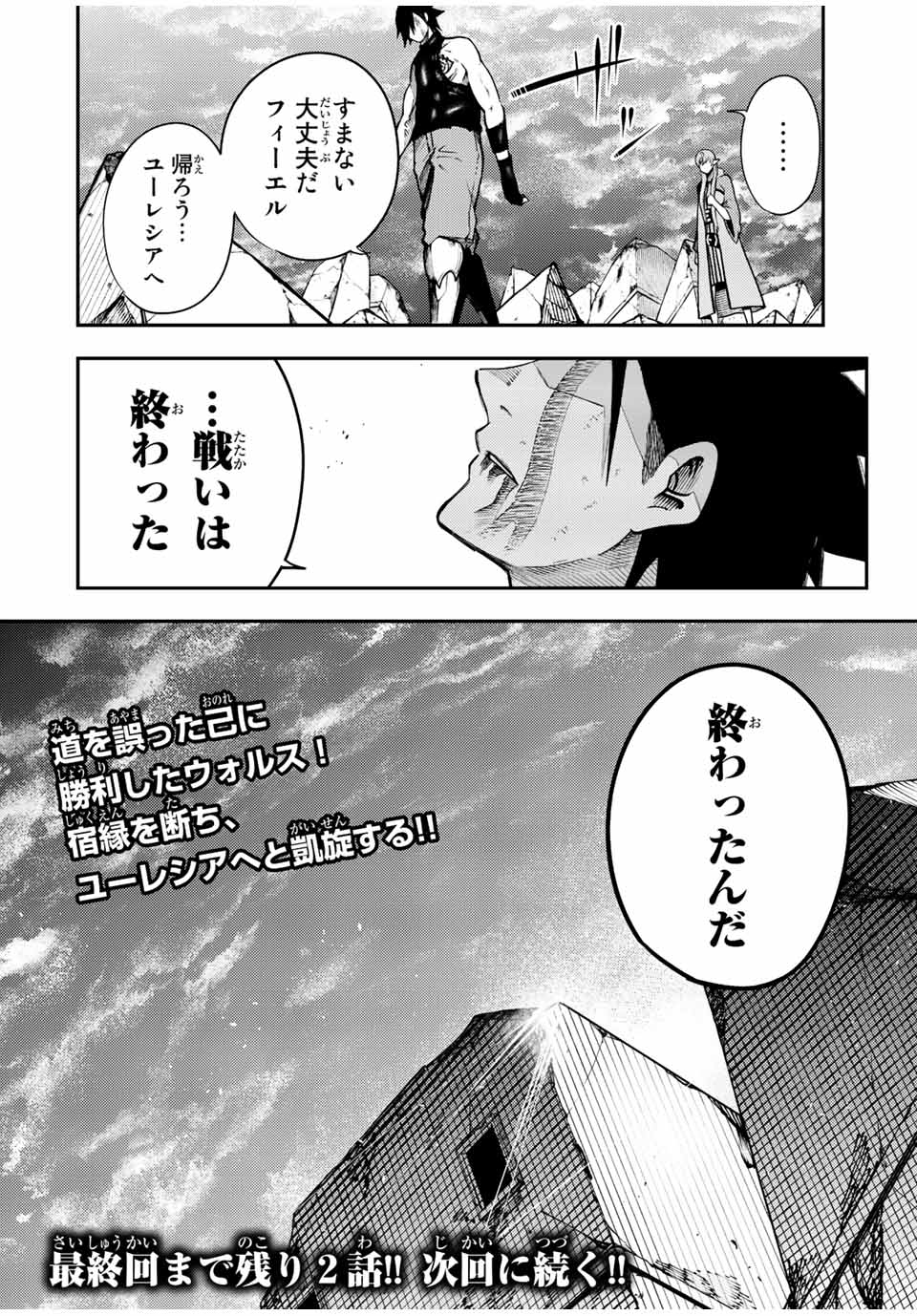 the strongest former prince-; 奴隷転生 ～その奴隷、最強の元王子につき～ 第114話 - Page 20