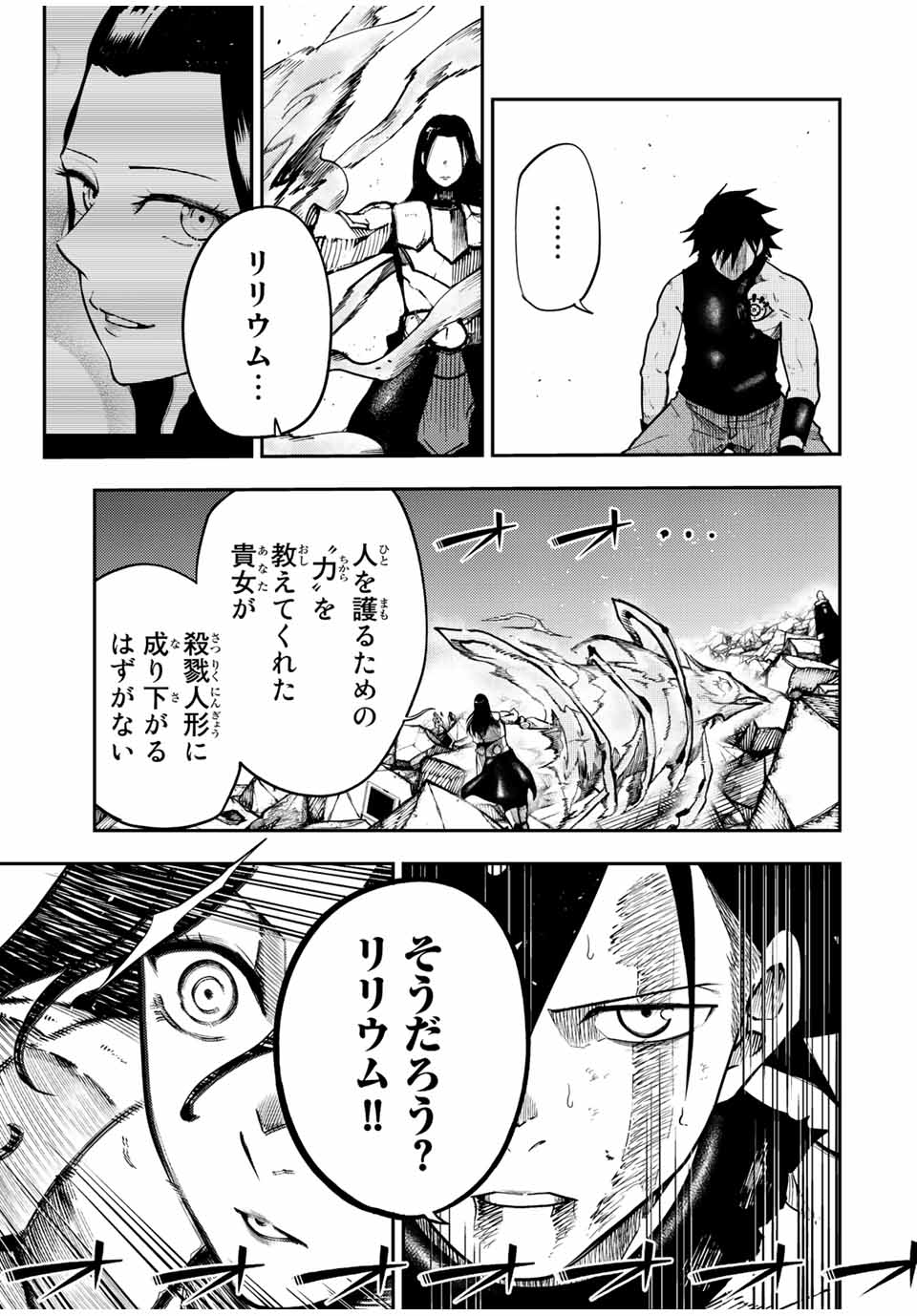 the strongest former prince-; 奴隷転生 ～その奴隷、最強の元王子につき～ 第114話 - Page 3