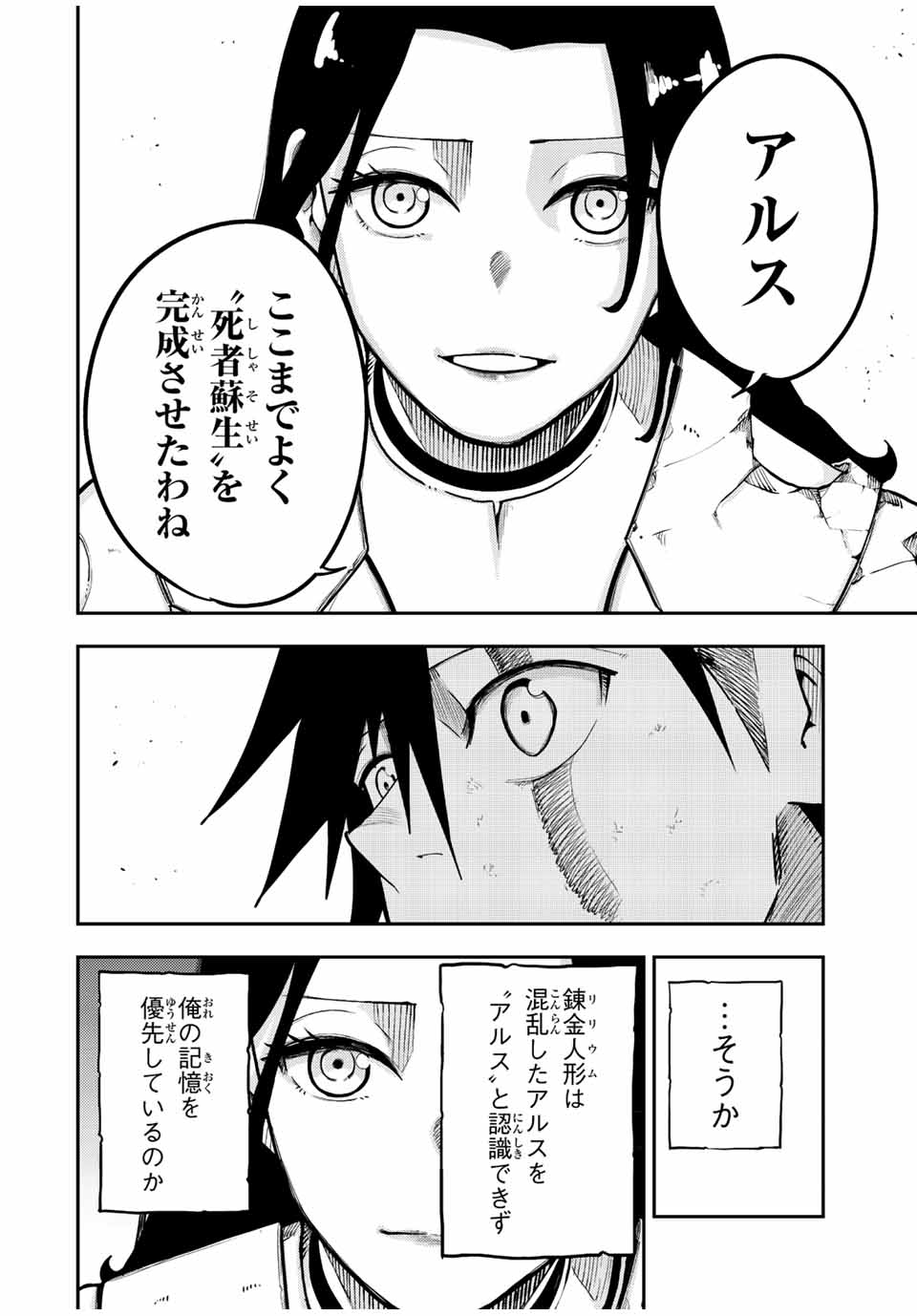 the strongest former prince-; 奴隷転生 ～その奴隷、最強の元王子につき～ 第114話 - Page 6