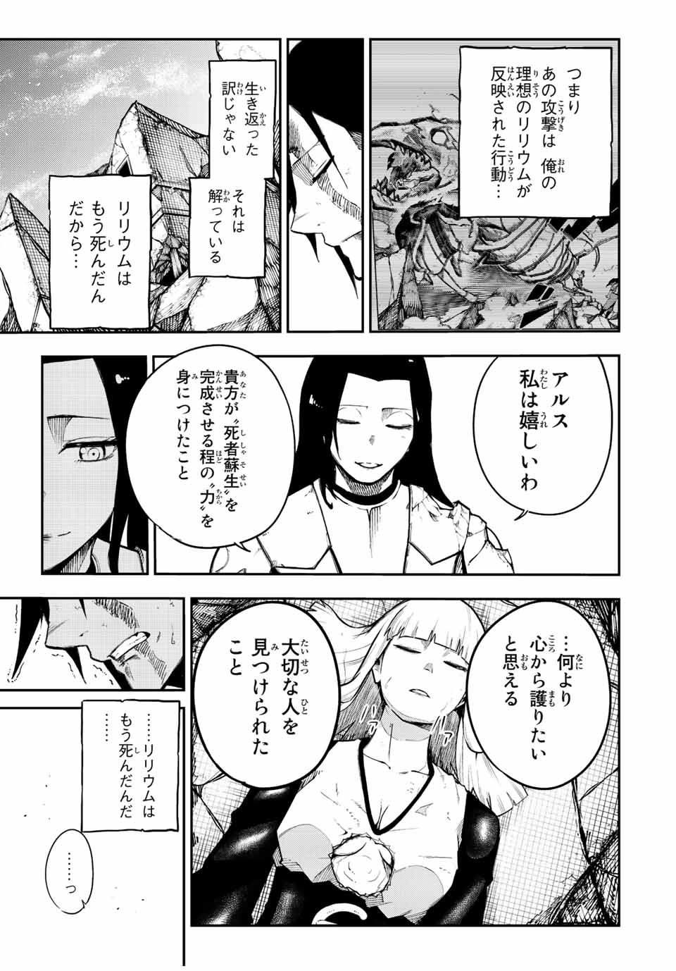 the strongest former prince-; 奴隷転生 ～その奴隷、最強の元王子につき～ 第114話 - Page 7