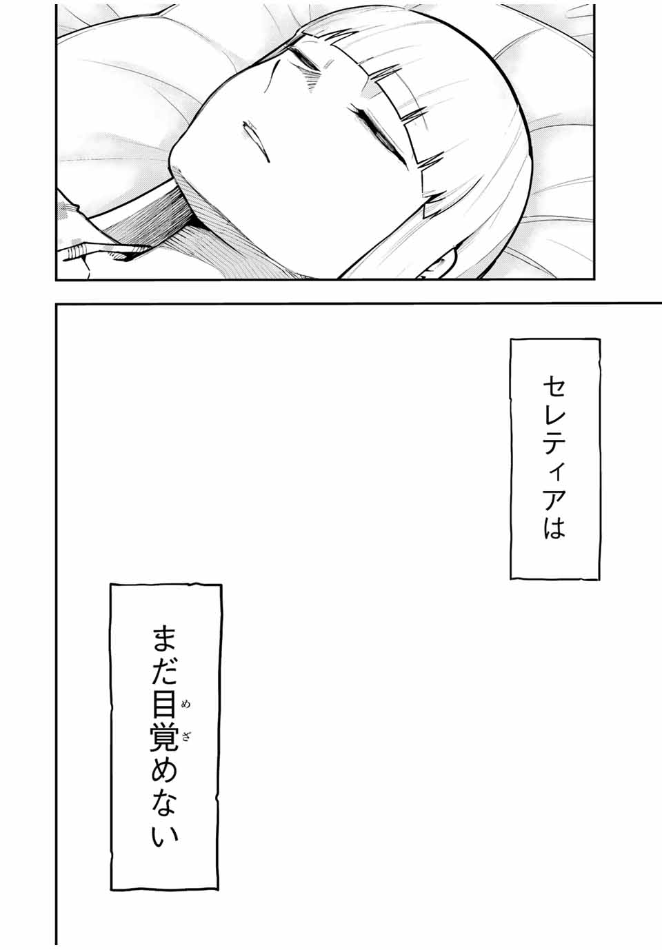 the strongest former prince-; 奴隷転生 ～その奴隷、最強の元王子につき～ 第115話 - Page 2