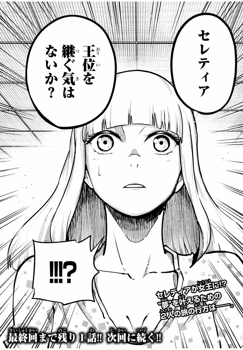 the strongest former prince-; 奴隷転生 ～その奴隷、最強の元王子につき～ 第115話 - Page 22