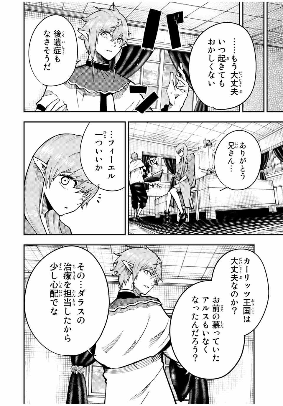 the strongest former prince-; 奴隷転生 ～その奴隷、最強の元王子につき～ 第115話 - Page 6