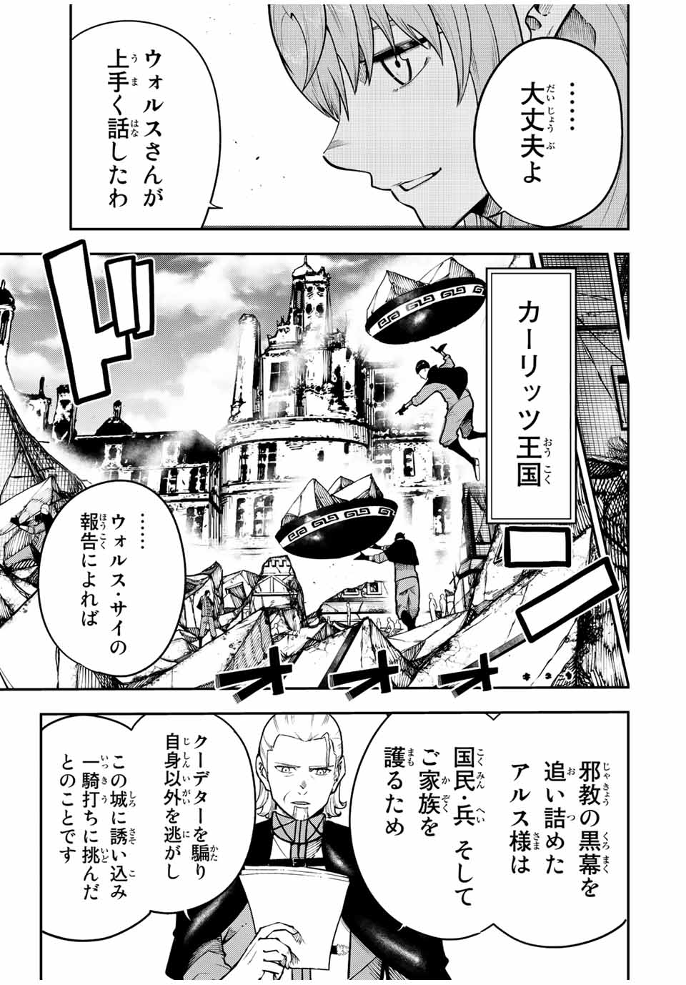 the strongest former prince-; 奴隷転生 ～その奴隷、最強の元王子につき～ 第115話 - Page 7