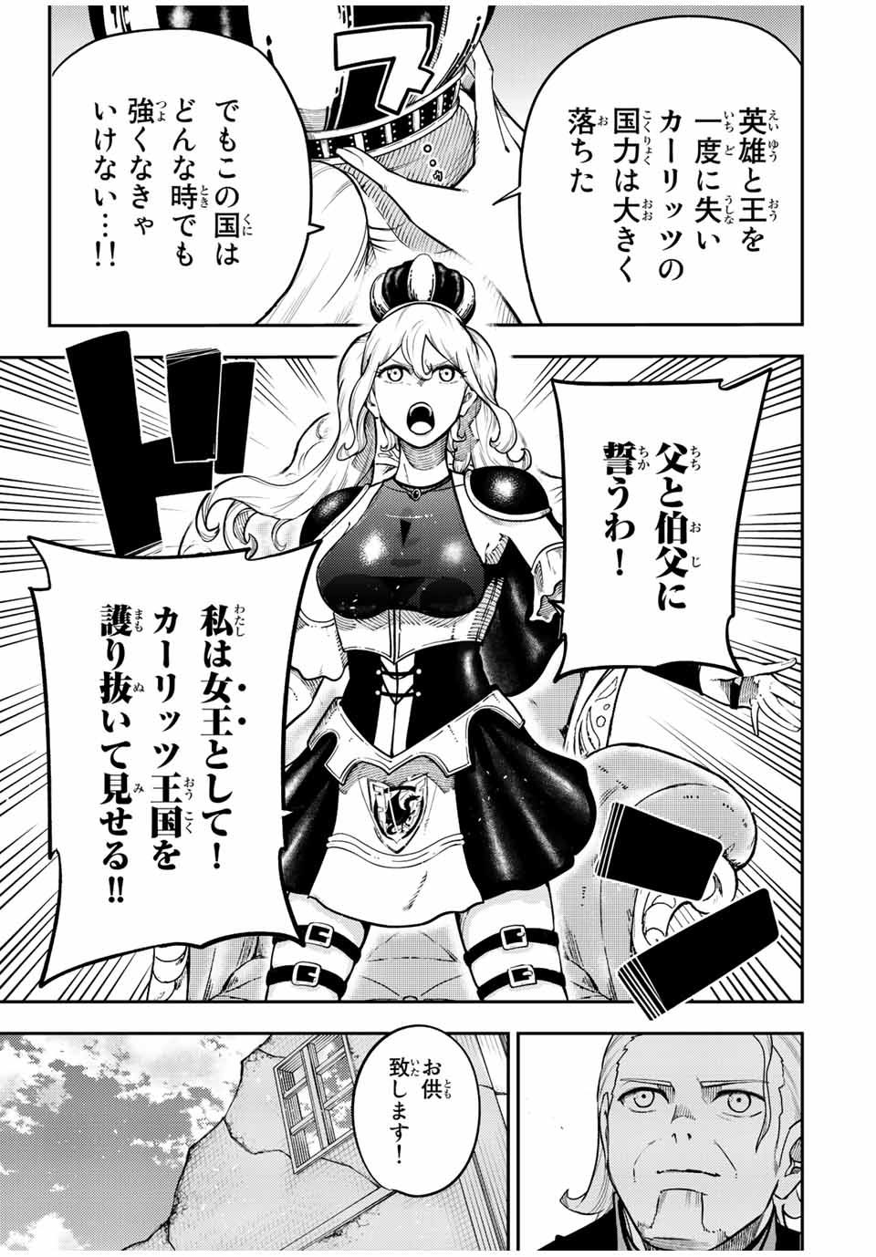 the strongest former prince-; 奴隷転生 ～その奴隷、最強の元王子につき～ 第115話 - Page 9