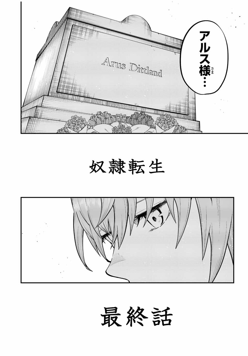 the strongest former prince-; 奴隷転生 ～その奴隷、最強の元王子につき～ 第116話 - Page 2