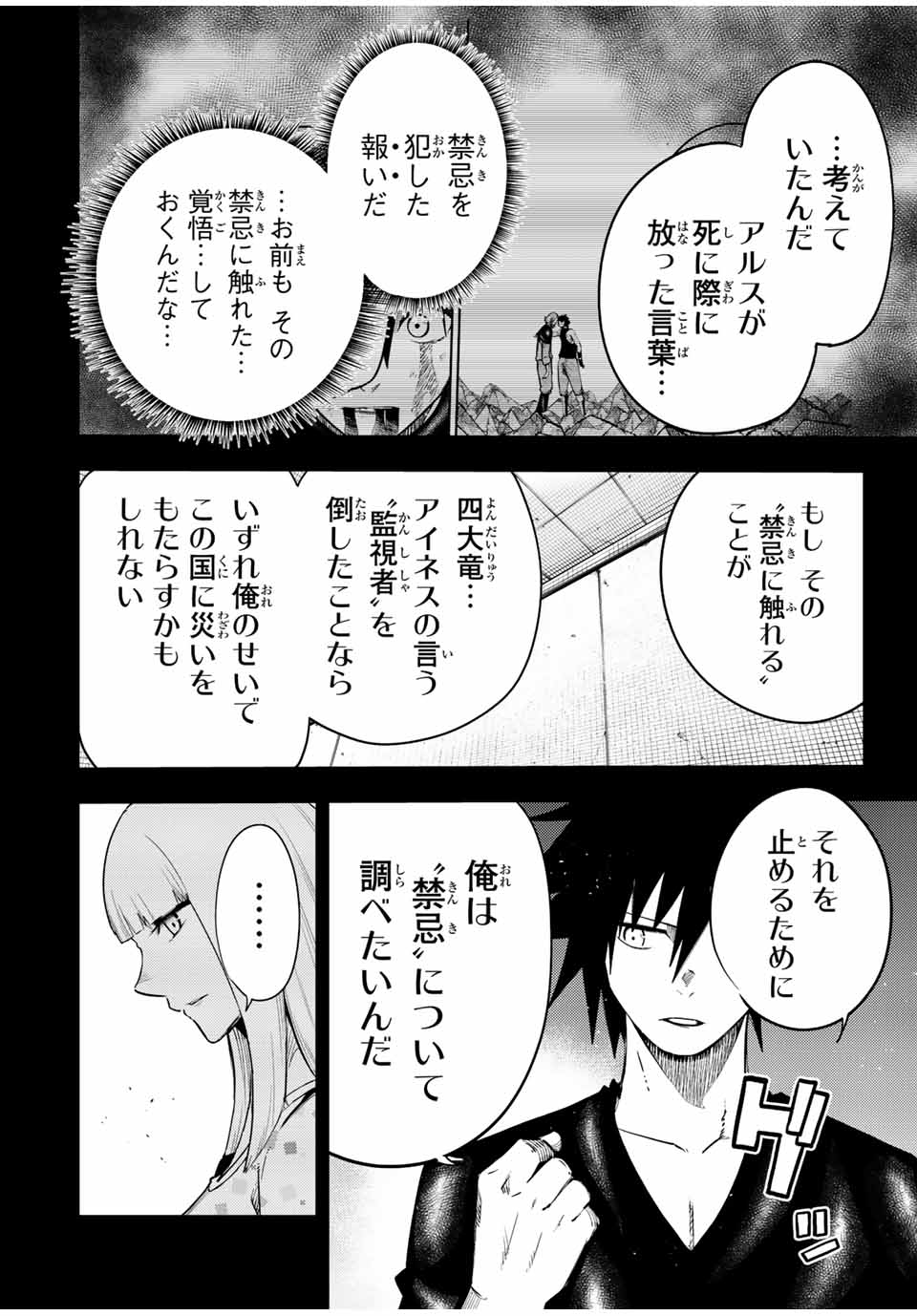 the strongest former prince-; 奴隷転生 ～その奴隷、最強の元王子につき～ 第116話 - Page 12