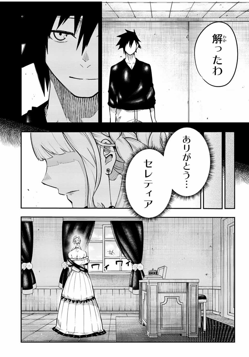 the strongest former prince-; 奴隷転生 ～その奴隷、最強の元王子につき～ 第116話 - Page 14