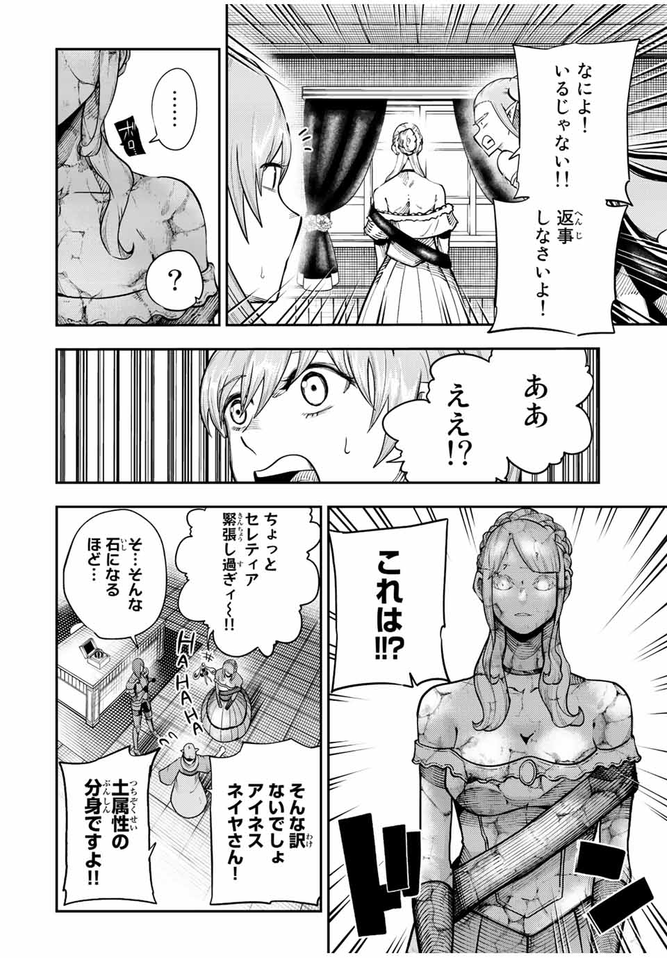 the strongest former prince-; 奴隷転生 ～その奴隷、最強の元王子につき～ 第116話 - Page 16