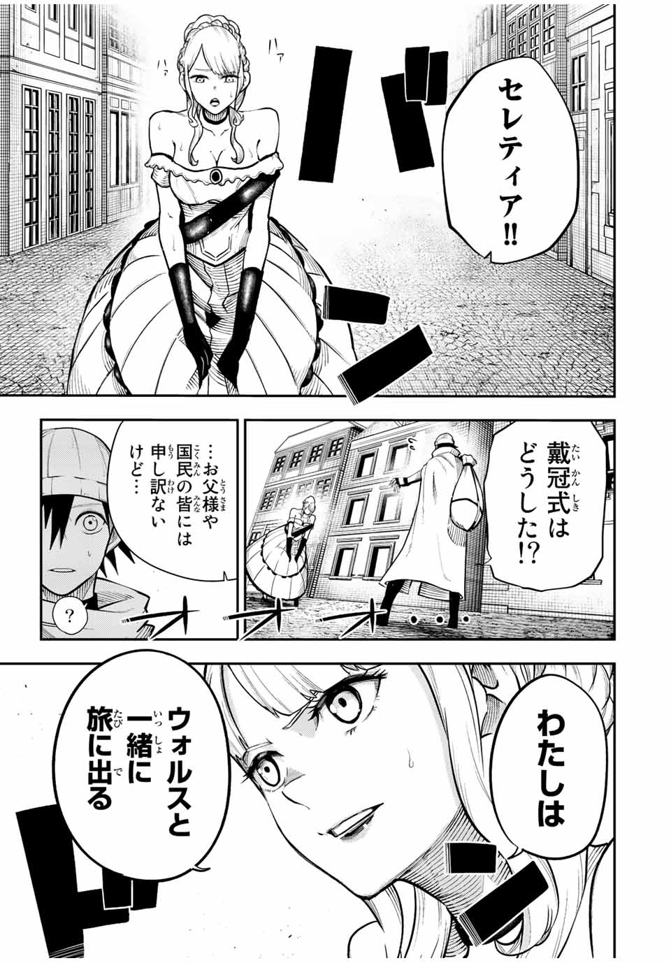 the strongest former prince-; 奴隷転生 ～その奴隷、最強の元王子につき～ 第116話 - Page 19