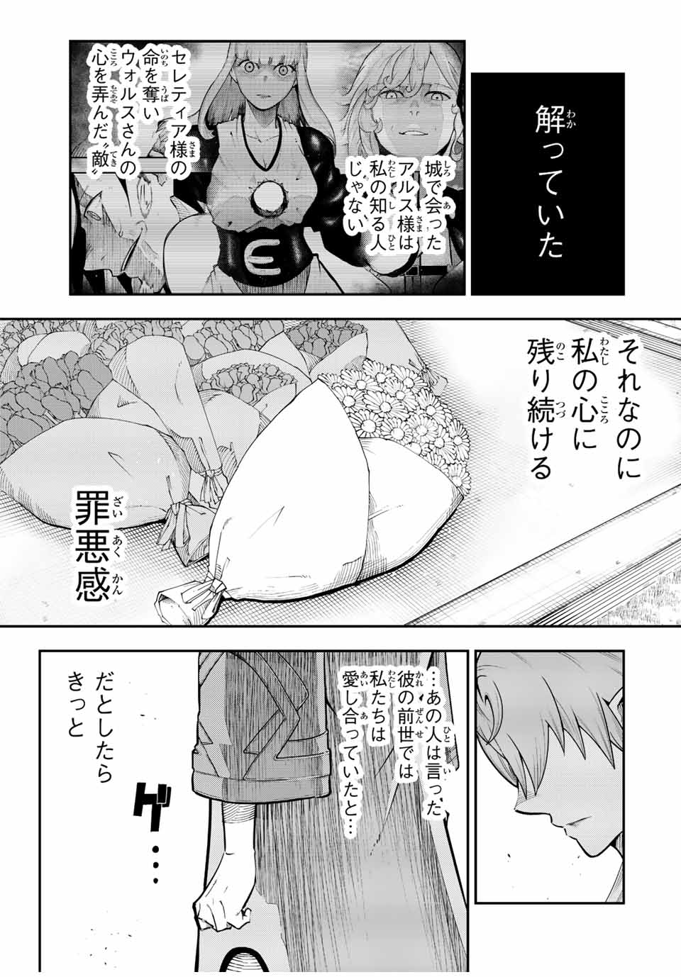 the strongest former prince-; 奴隷転生 ～その奴隷、最強の元王子につき～ 第116話 - Page 3