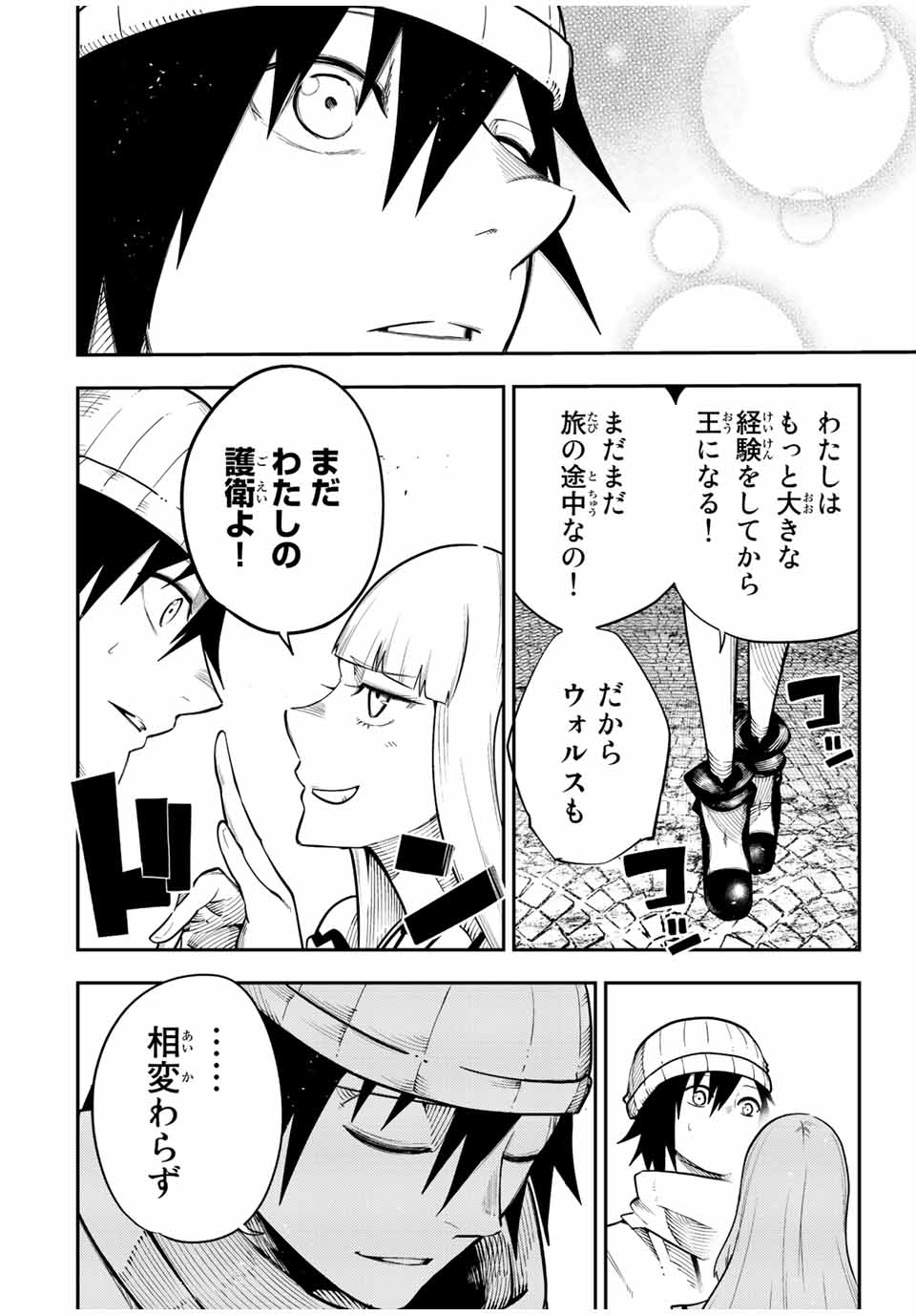 the strongest former prince-; 奴隷転生 ～その奴隷、最強の元王子につき～ 第116話 - Page 22
