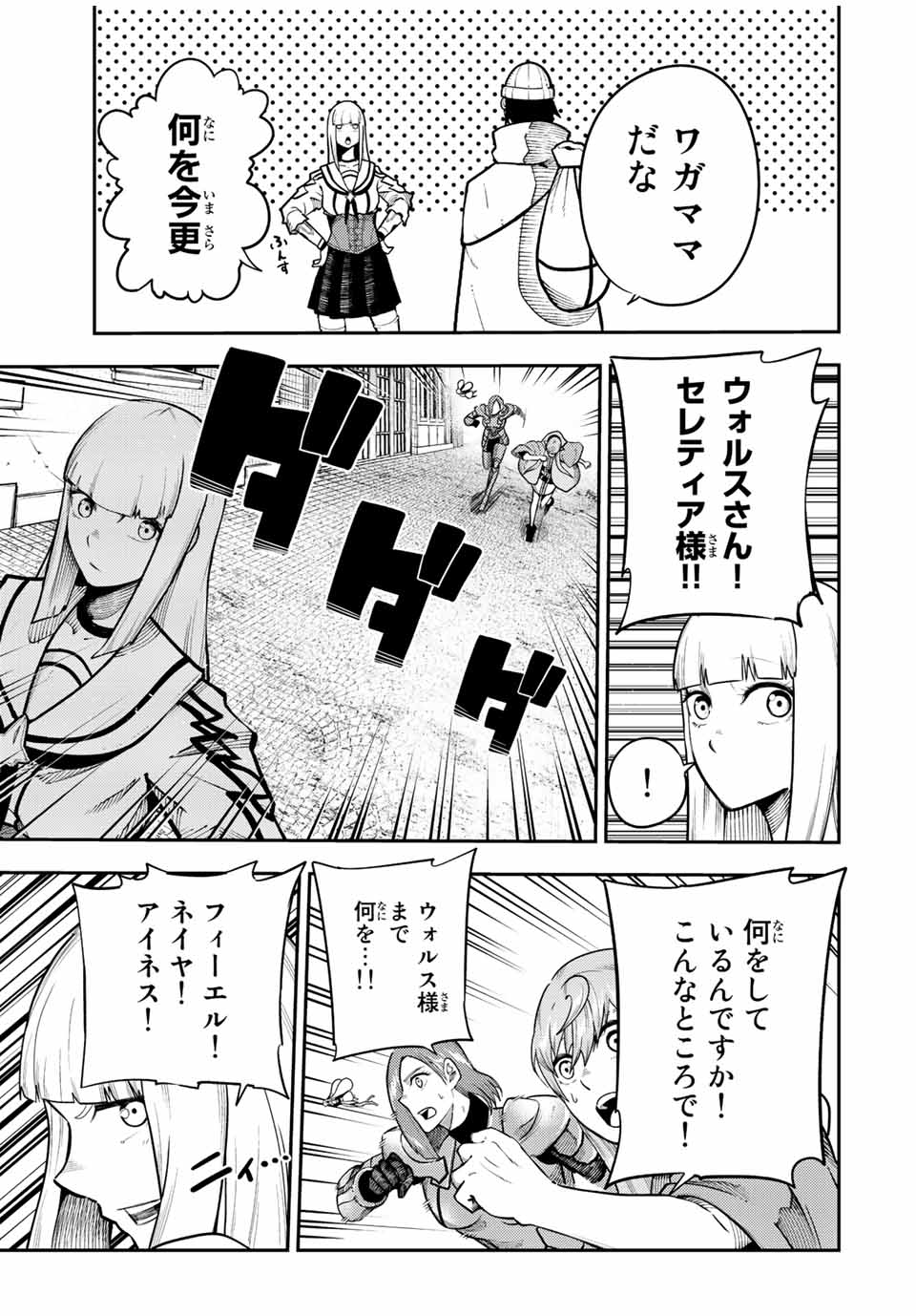 the strongest former prince-; 奴隷転生 ～その奴隷、最強の元王子につき～ 第116話 - Page 23