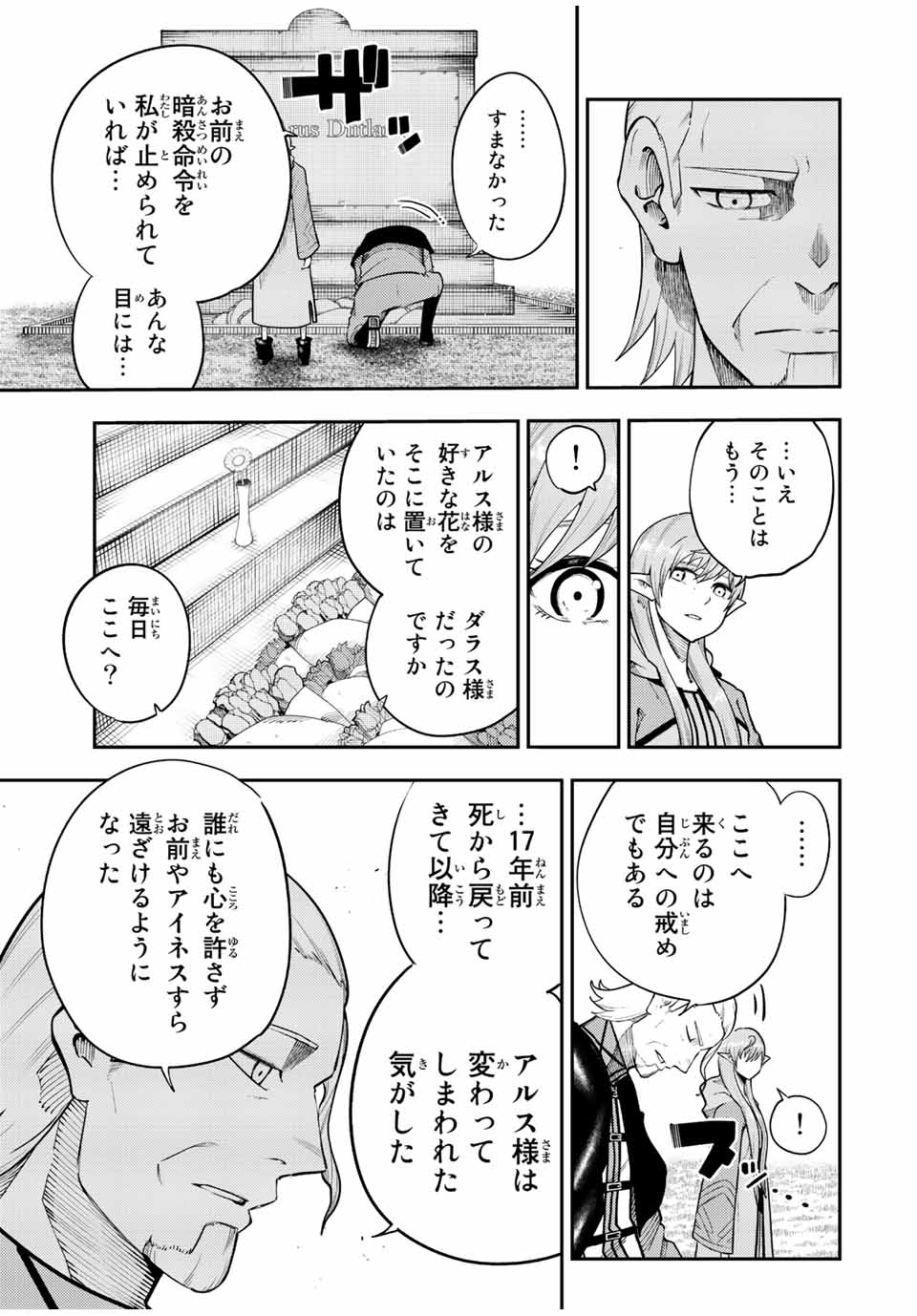 the strongest former prince-; 奴隷転生 ～その奴隷、最強の元王子につき～ 第116話 - Page 5
