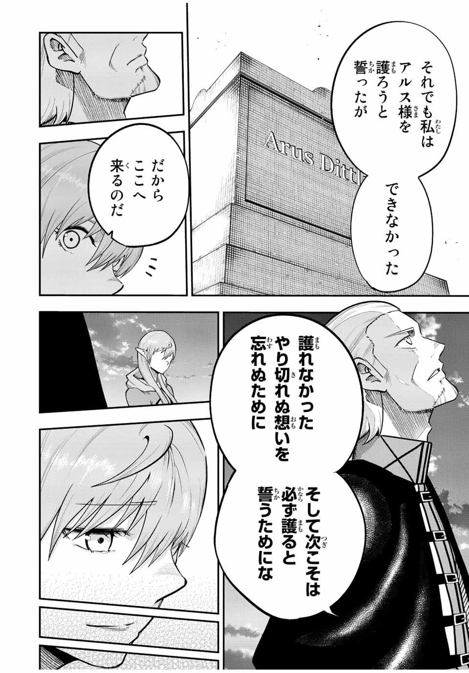 the strongest former prince-; 奴隷転生 ～その奴隷、最強の元王子につき～ 第116話 - Page 6
