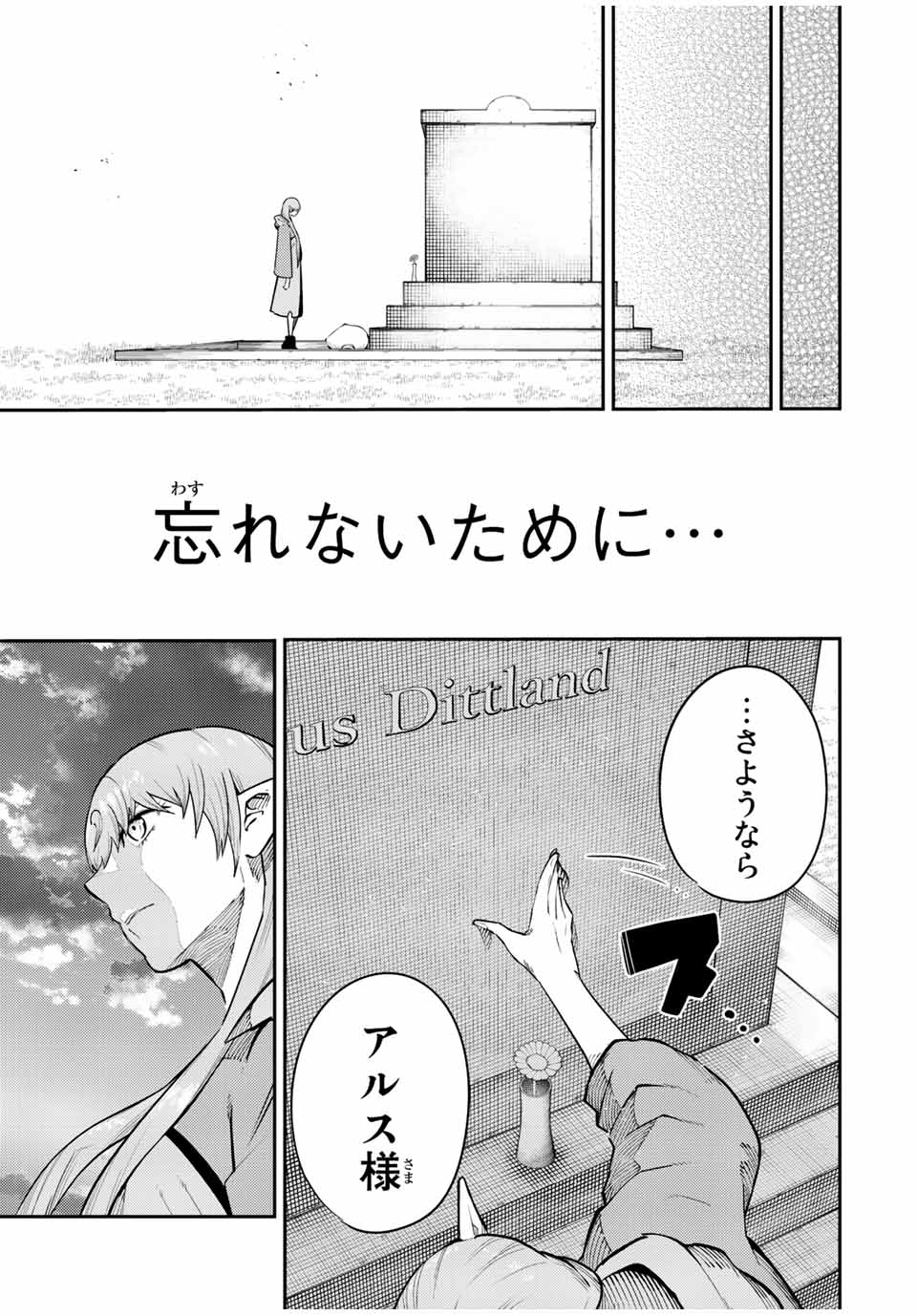 the strongest former prince-; 奴隷転生 ～その奴隷、最強の元王子につき～ 第116話 - Page 7