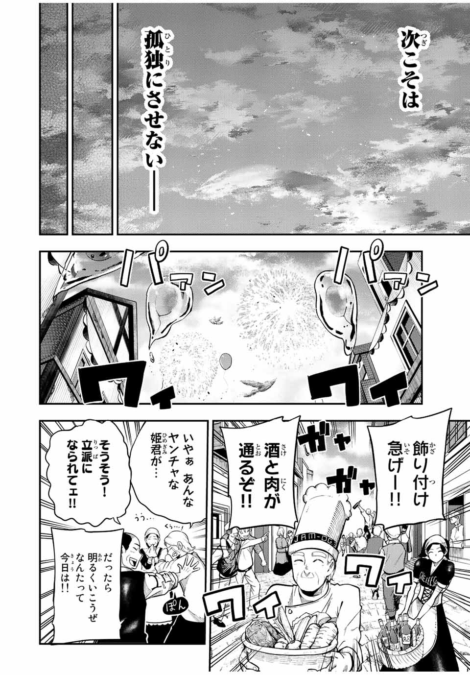 the strongest former prince-; 奴隷転生 ～その奴隷、最強の元王子につき～ 第116話 - Page 8