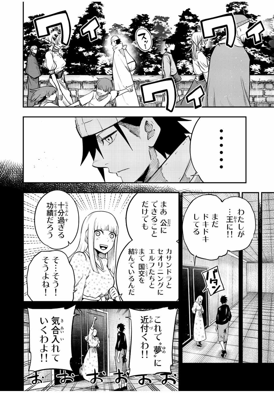 the strongest former prince-; 奴隷転生 ～その奴隷、最強の元王子につき～ 第116話 - Page 10