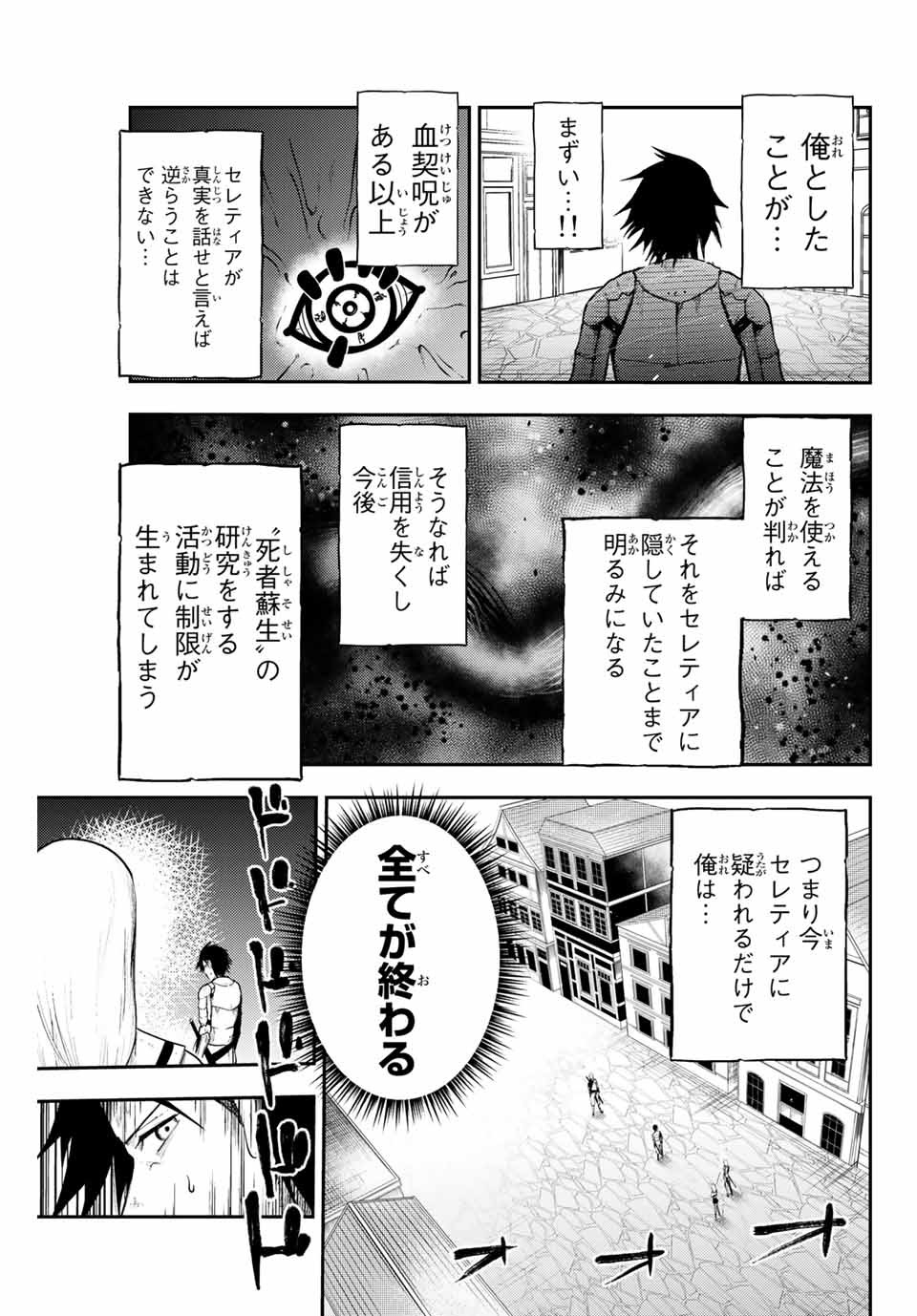 the strongest former prince-; 奴隷転生 ～その奴隷、最強の元王子につき～ 第13話 - Page 11