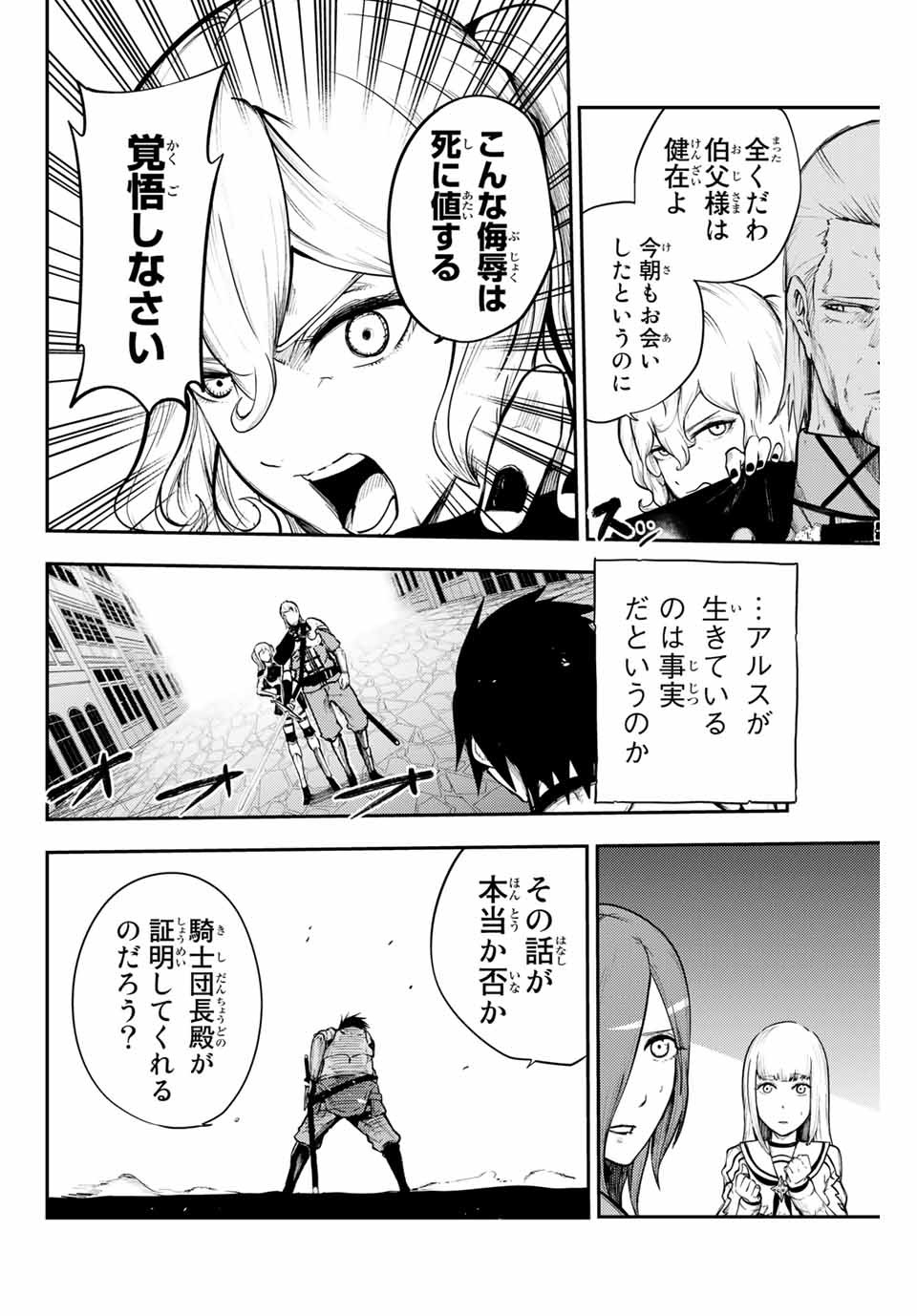 the strongest former prince-; 奴隷転生 ～その奴隷、最強の元王子につき～ 第13話 - Page 16