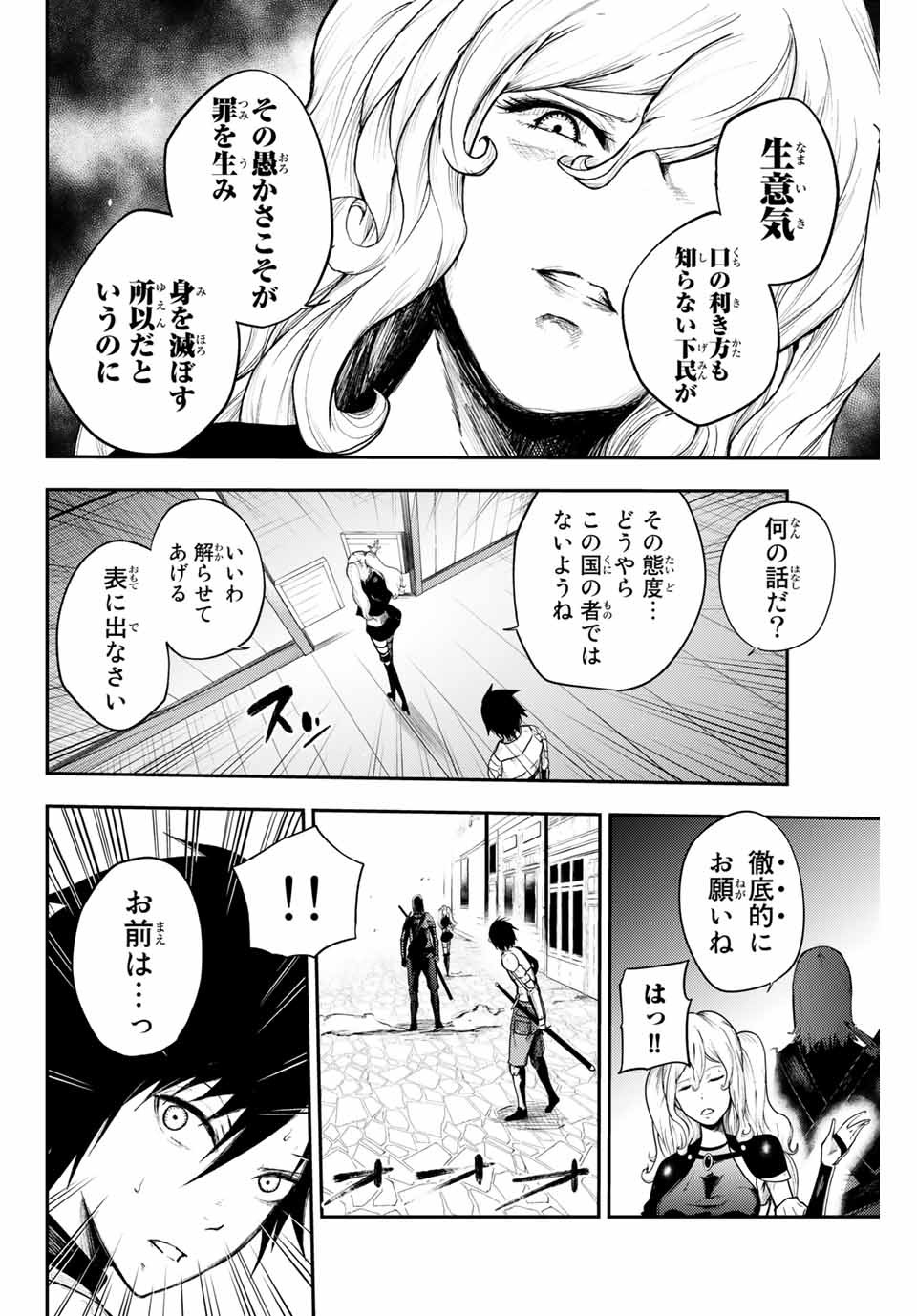 the strongest former prince-; 奴隷転生 ～その奴隷、最強の元王子につき～ 第13話 - Page 6